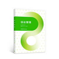 创业管理