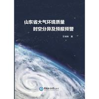 山东省大气环境质量时空分异及预报预警