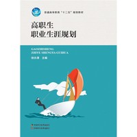 高职生职业生涯规划
