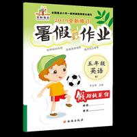 2019全新修订 暑假作业五年级英语