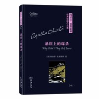 悬崖上的谋杀（阿加莎·克里斯蒂经典侦探作品集)（英语注释读物）