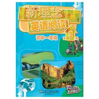 新理念英语阅读 初中一年级 第3册（最新mp3版）