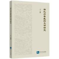 清代州县裁判文书研究
