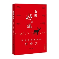有理好好说：阅卷老师眼里的好作文