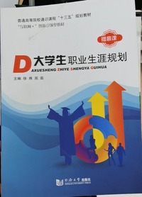 大学生职业生涯规划