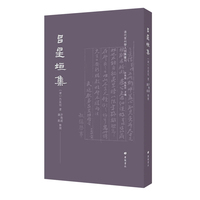 吕星垣集/清代常州学人别集丛刊（平装单册）