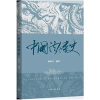 中国法律史