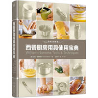 西餐厨房用具使用宝典