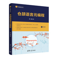 仓颉语言元编程（开发者成长丛书）