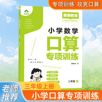 爱德教育 小学数学口算专项训练 三年级上 口算题卡同步人教版教材数学思维同步训练口算天天练