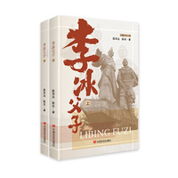 李冰父子（全两册）