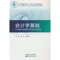会计学基础