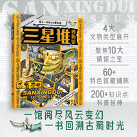 三星堆博物馆 孩子一定要去的博物馆 图说天下精装版