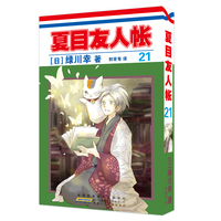 夏目友人帐21