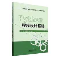 Python程序设计基础