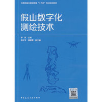 假山数字化测绘技术