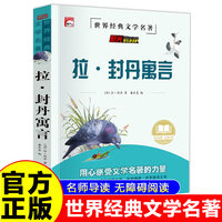 拉·封丹寓言 世界经典名著童话故事儿童文学畅销读物 小学生一二三四五六年级课外阅读暑假寒假好书