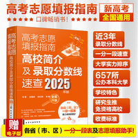 高考志愿填报指南：高校简介及录取分数线速查（2025年版）
