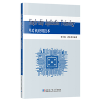 单片机应用技术