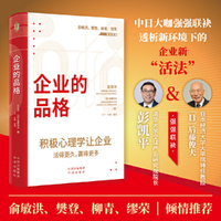 企业的品格