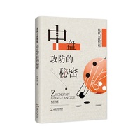 围棋入段教程中盘攻防的秘密