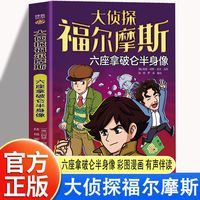 大侦探福尔摩斯 六座拿破仑半身像