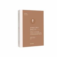 洪堡语言哲学和语言学（三）（欧洲学术丛书）