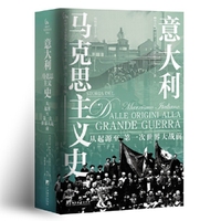 意大利马克思主义史