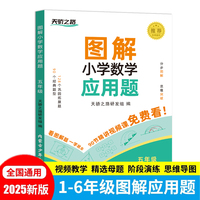 图解小学数学应用题5年级 小学生五年级数学逻辑思维专项训练习题册口算天天练 数学逻辑思维训练举一反三应用题强化训练应用题天天练 小学数学母题专项训练含解题思路思维导图教辅资料
