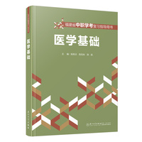 医学基础