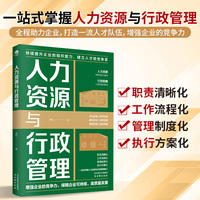人力资源与行政管理