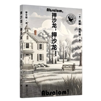 押沙龙，押沙龙！ 福克纳诺贝尔文学奖