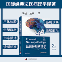 法医神经病理学 原书第2版 国际前沿法医神经病理学专著 法医工具书