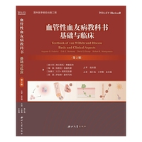 血管性血友病教科书:基础与临床（第2版）