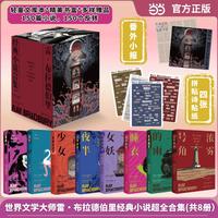 雷布拉德伯里经典小说合集 共8册 文库本 精致书盒 包含世界级科幻大师 雷布拉德伯里 超150篇经典小说 超过20篇新作首引进 科幻 奇幻 推理 惊悚 魔幻现实 诗歌  一应俱全 当当自营