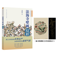 法海寺壁画?纹样