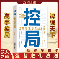 控局运筹管理与实战策略