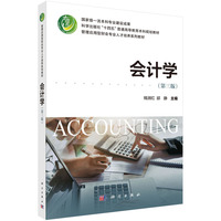 会计学（第三版）9787030828958钱润红科学出版社
