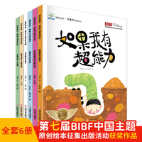 小果树BIBF我的世界想象力激发绘本（全6册）