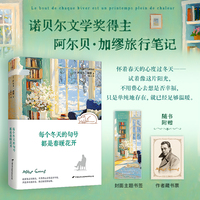 每个冬天的句号都是春暖花开   诺贝尔文学奖得主阿尔贝·加缪旅行笔记