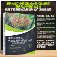 中药活性成分代谢过程解析与药动学——以异去氢钩藤碱为例