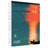 一生向阳：2025中国杂文精选  “太阳鸟文学年选”丛书  [ 献给你们 ] 愿意在忙碌的生活和工作之余 为文学腾出一点儿时间的人们