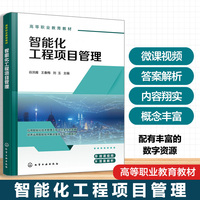 智能化工程项目管理（谷洪雁）
