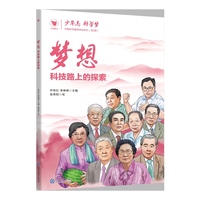 梦想：科技路上的探索