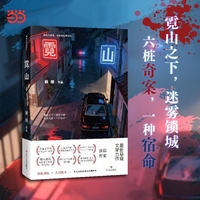 霓山 赖继 悬疑小说 百花文学奖入选作家赖继全新力作 当当自营图书