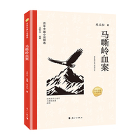 百年中篇小说精选：马嘶岭血案_x001f_