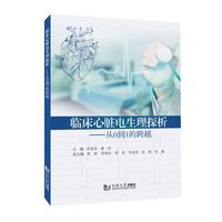 临床心脏电生理探析——从0到1的跨越