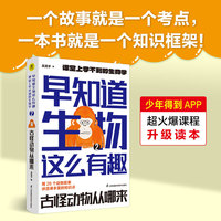 早知道生物这么有趣——古怪动物从哪来