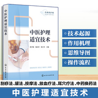 中医护理适宜技术