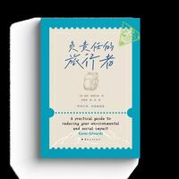 负责任的旅行者